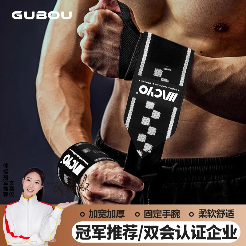 古舶【加厚加长】护腕健身手腕护具卧推训练硬拉缠绕加压防扭伤tfcc