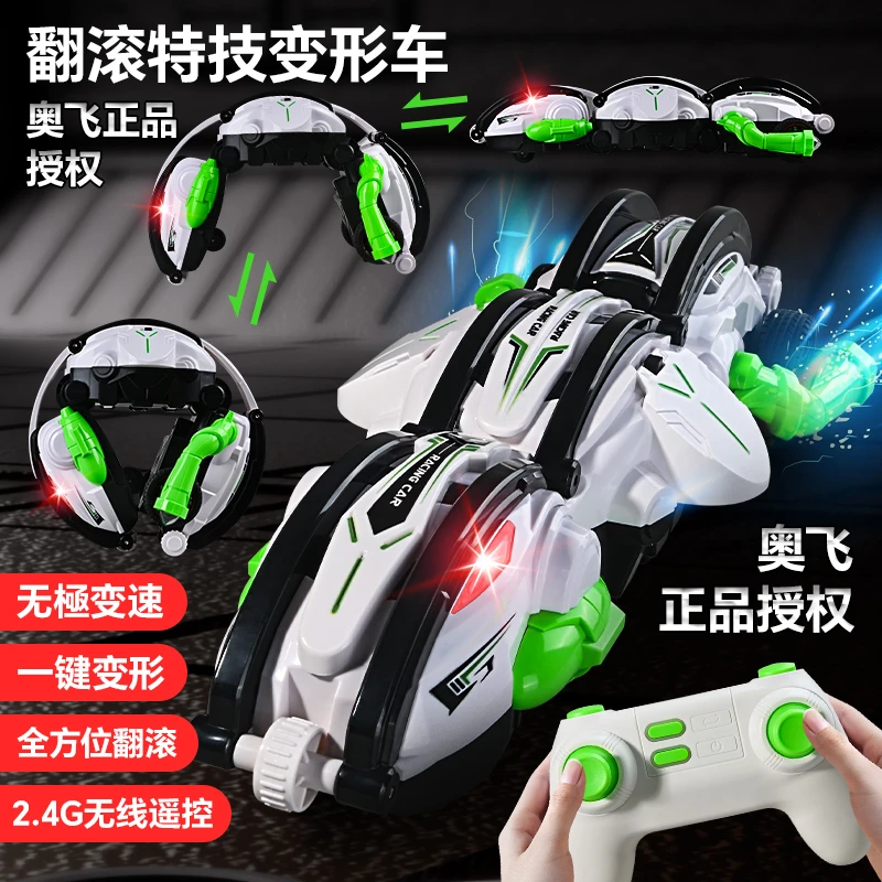 奥飞正品变形龙甲翻滚遥控车电动玩具车高速漂移车炫酷特技车耐摔