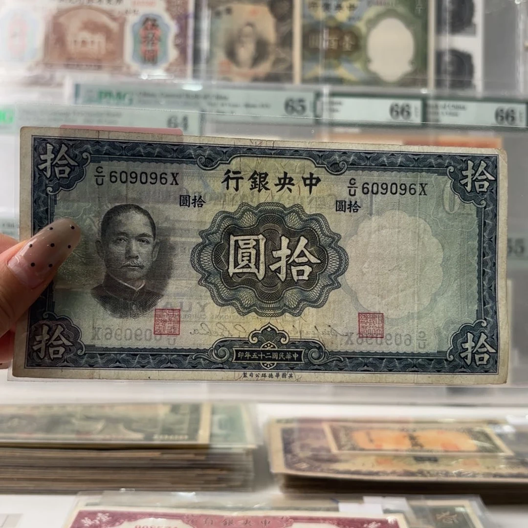 中央银行拾圆609096圆圆号