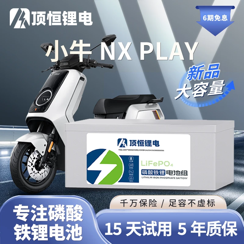顶恒适用于小牛Nxplay 专用72V电轻摩锂电池大容量磷酸铁锂