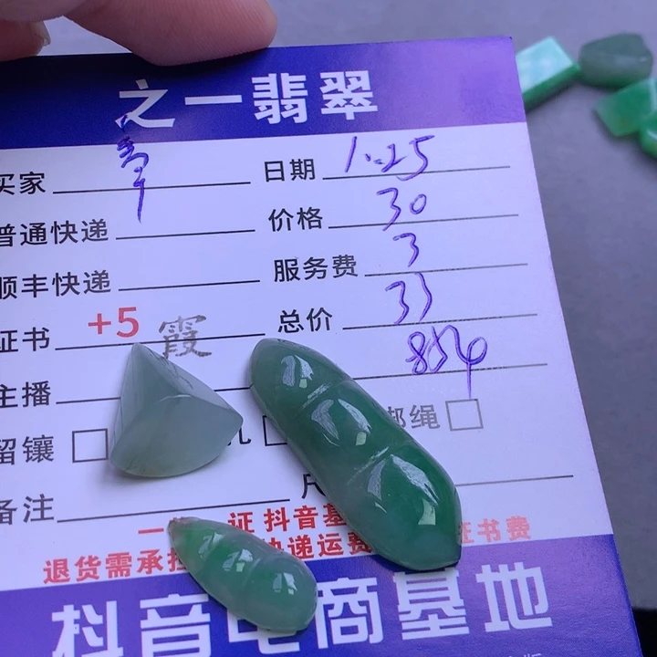 颈饰未镶嵌翡翠?**丸