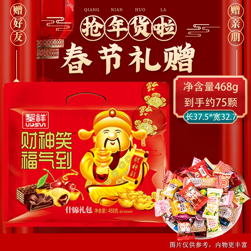 【一袋糖果468g】财神笑什锦糖果礼糖果包伴手礼结婚喜糖糖果团购Y