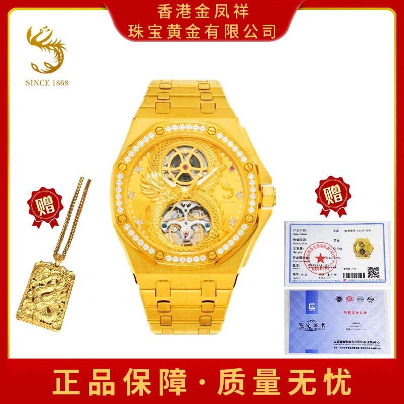 X官方直发【香港金凤祥】八字金龙/带法定钢印/全自动机械腕表