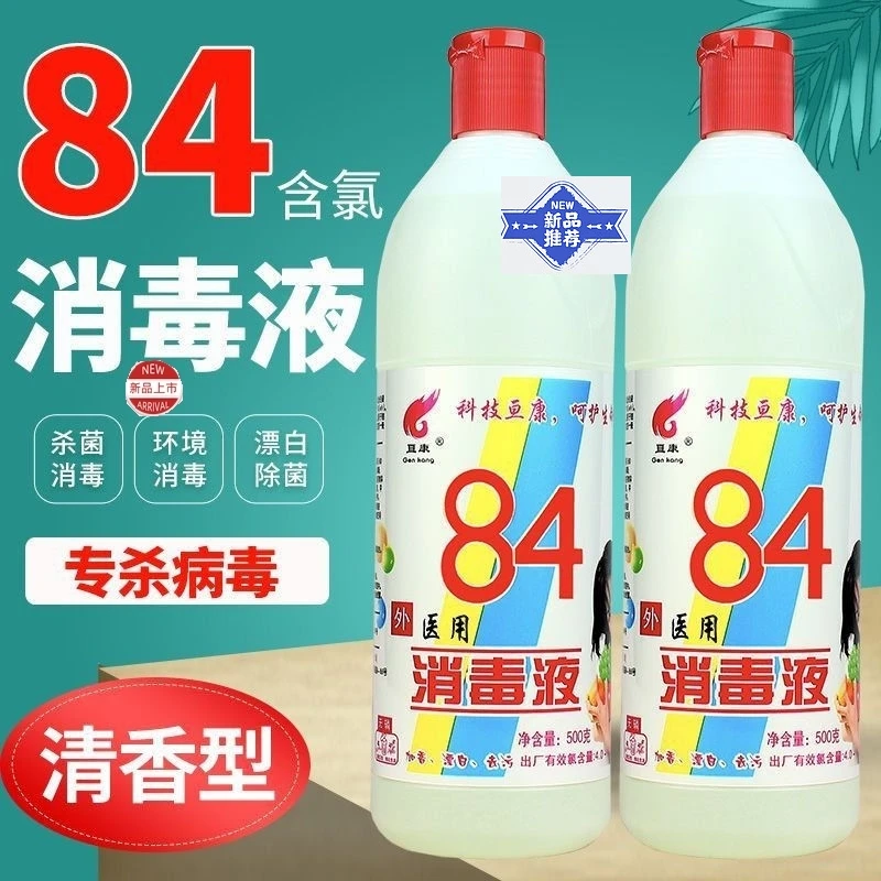 杀菌液衣物洁厕水剂除异味浓缩除菌剂消毒液强力漂白衣服洗衣餐厅