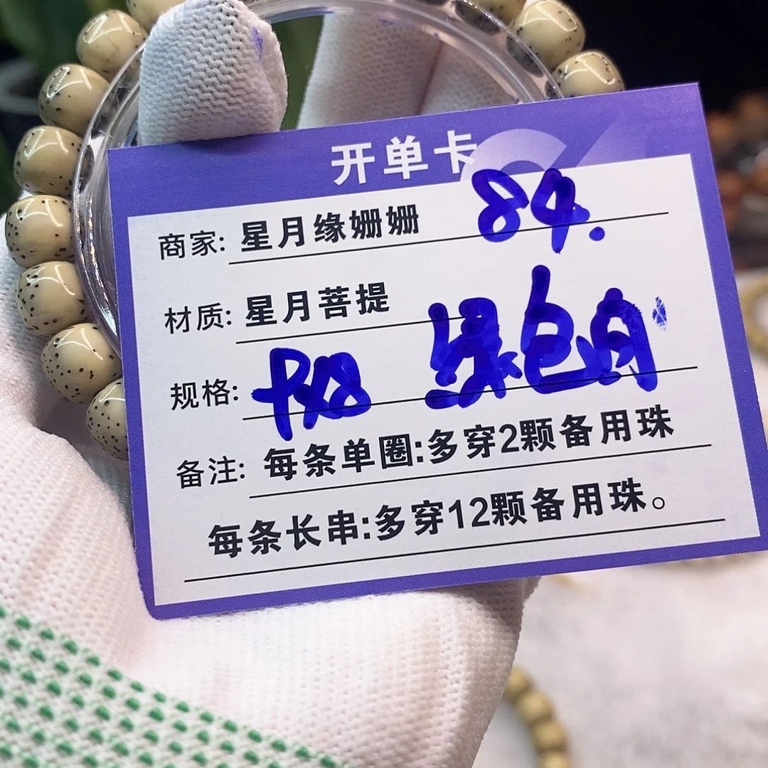 吊坠星月菩提84……