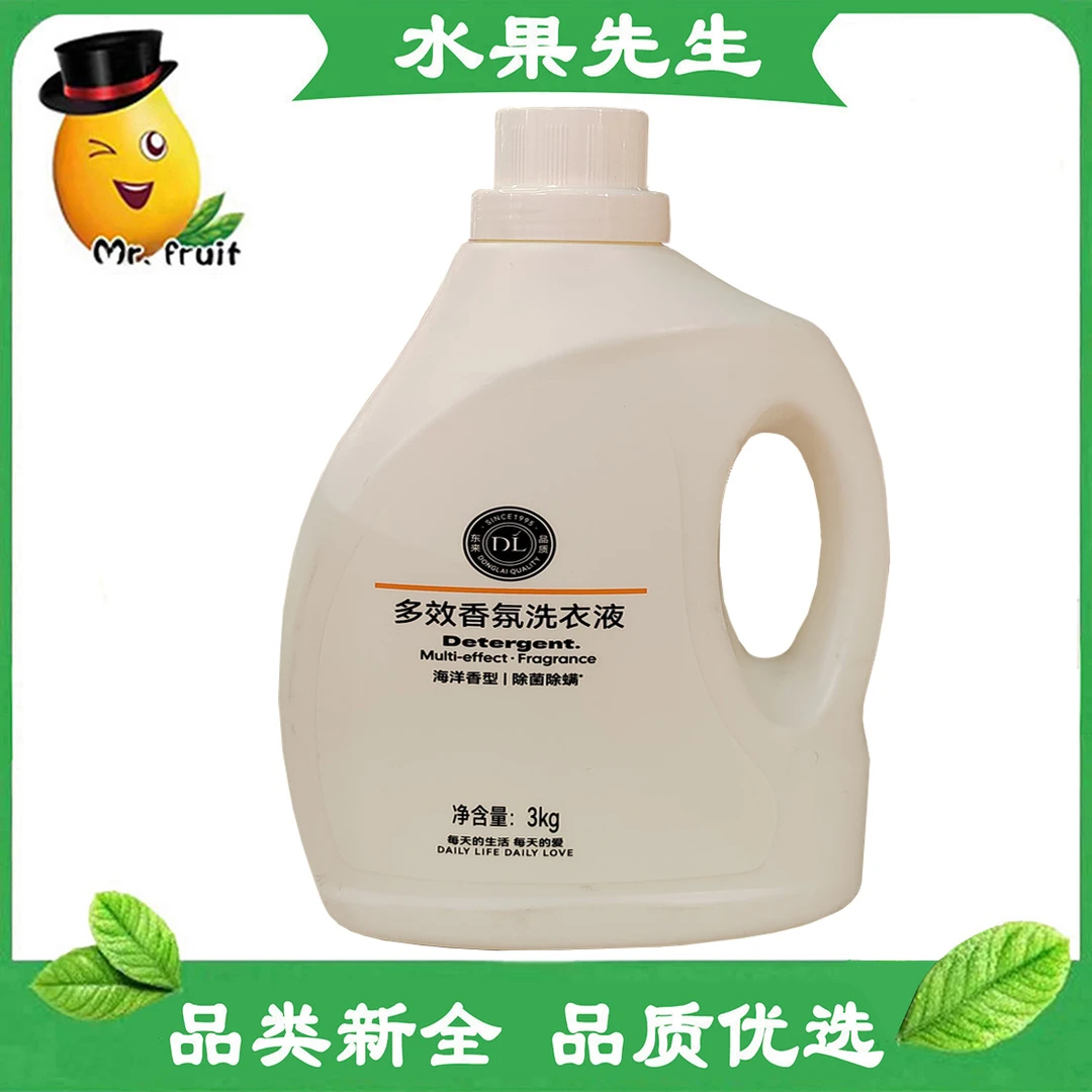 【水果先生】DL•多效香氛洗衣液/桶 3kg  海洋香型 除菌除螨