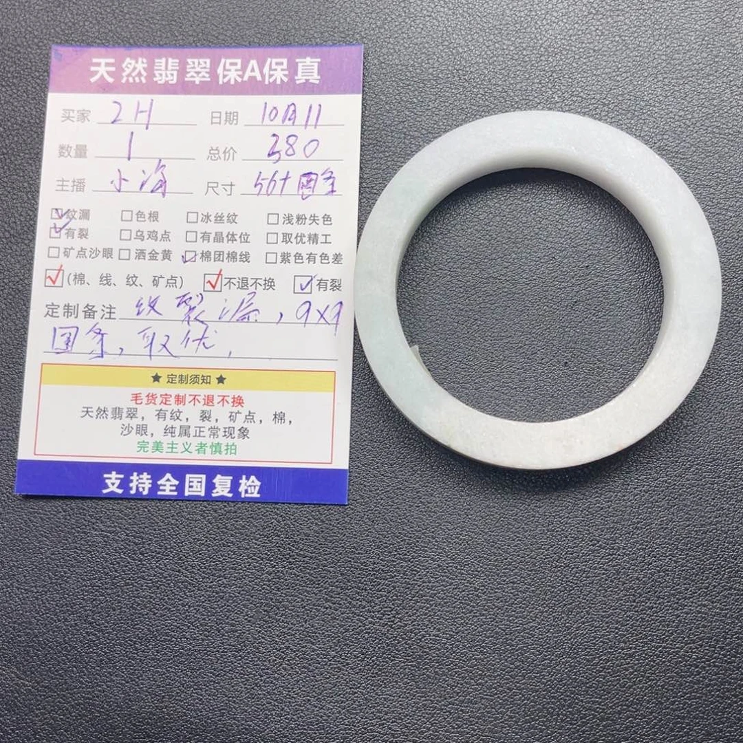 2***H定制翡翠未镶嵌56+