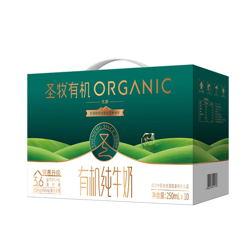 【粉丝福利】专属圣牧优醇高钙有机纯牛奶250ml*10盒