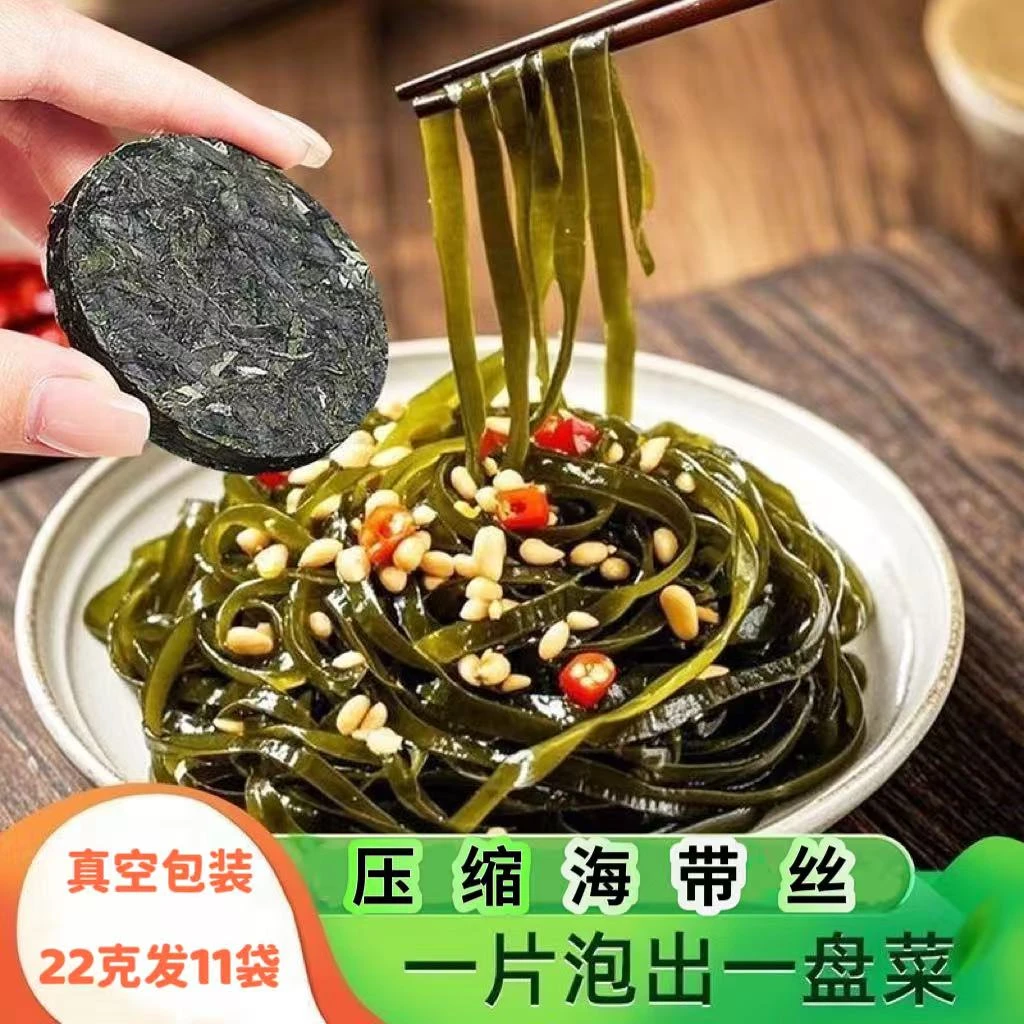 【9,9发11袋】22g 一片一盘菜 霞浦压缩海带丝真空包装高泡发凉拌菜