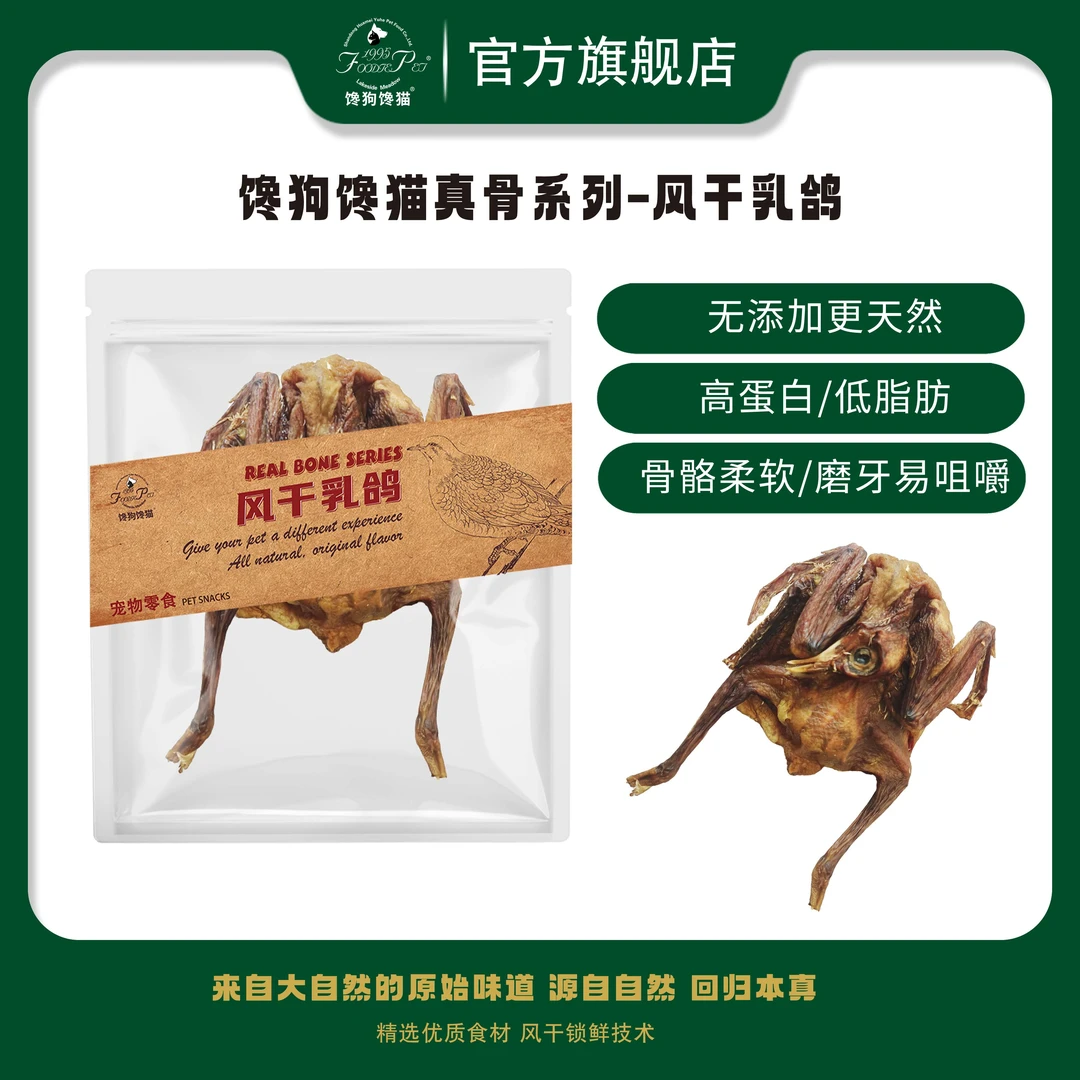 foodie pet/馋狗馋猫宠物零食风干乳鸽