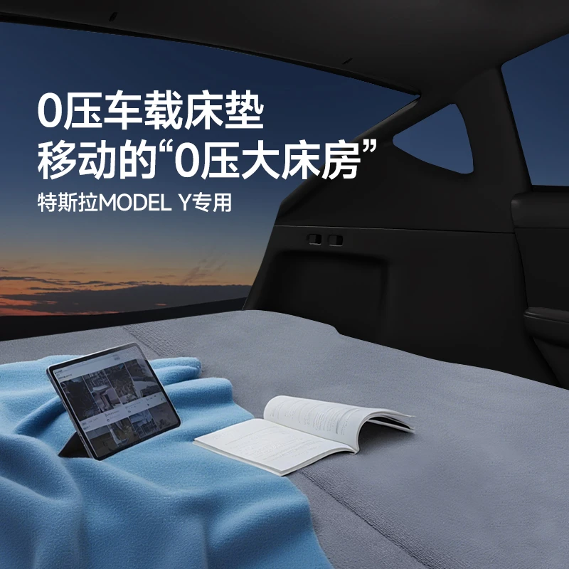 梦百合0压记忆绵床垫车载垫子适用于特斯拉MODEL Y（赠多功能枕*1）