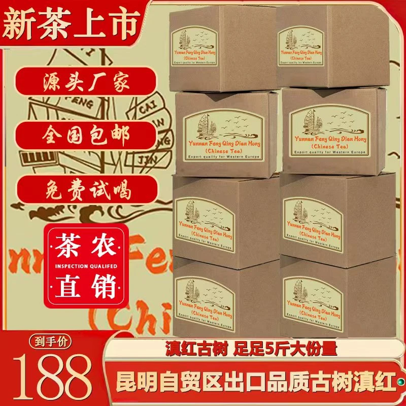 【出口品质】小店热卖 云南古树滇红 珍藏5斤装 2500g/箱