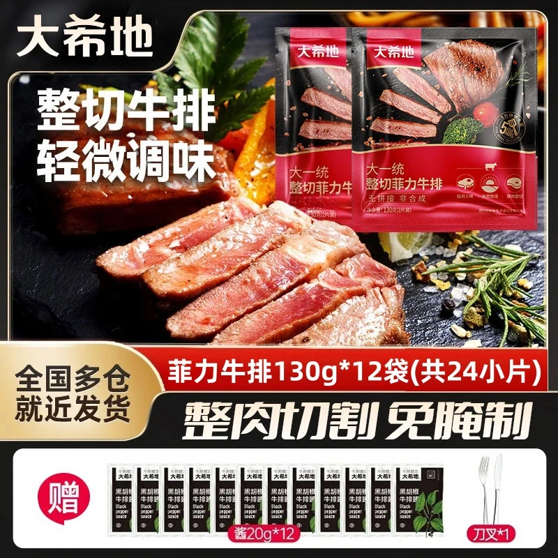 大希地 整切牛排菲力牛排130g*12袋调理腌制牛排家庭儿童牛扒牛肉