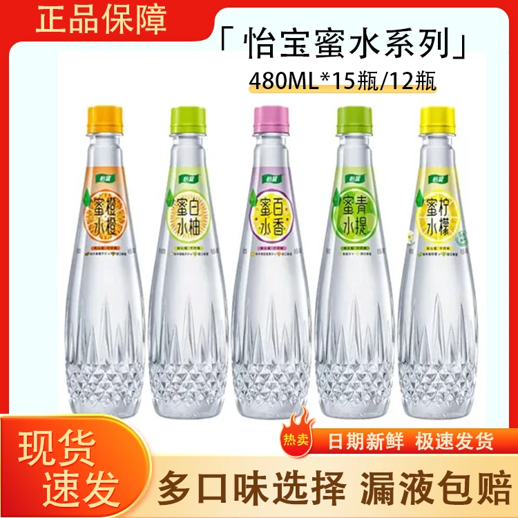 【正品保障】怡宝蜜水系列柠檬白柚百香果橙味青提饮料480ml装正品