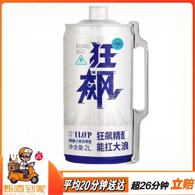 狂飙 11°P精酿小麦白啤酒 2l/桶