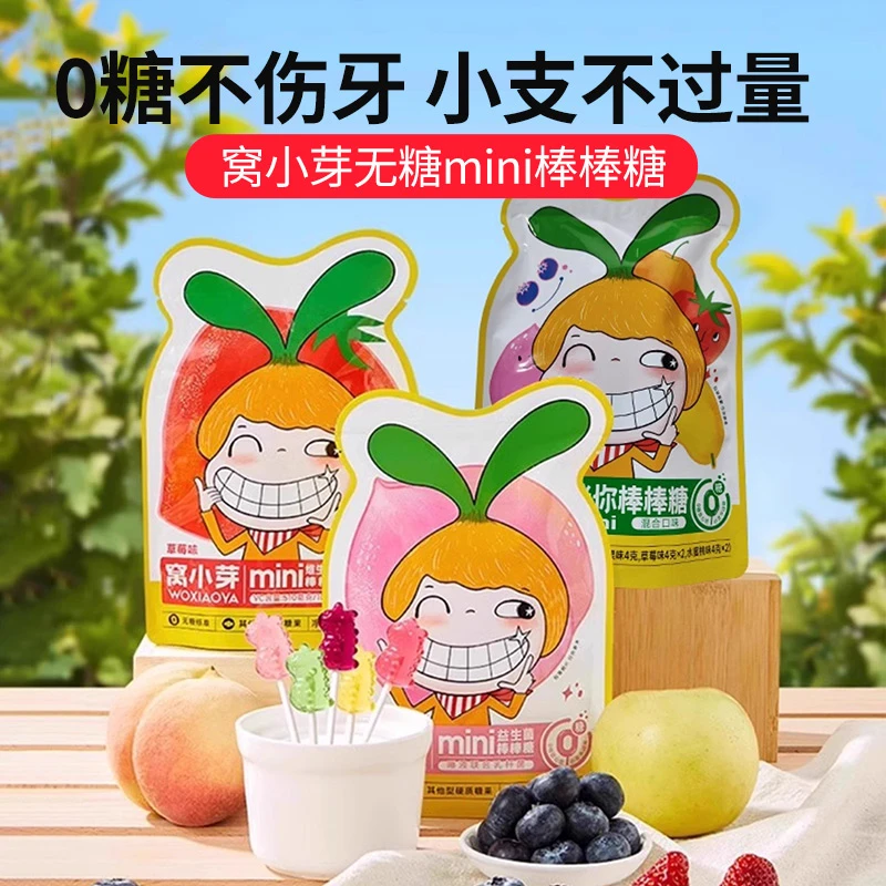 窝小芽无糖棒棒糖mini儿童零食糖果益生菌无蔗糖添加宝宝非婴幼儿