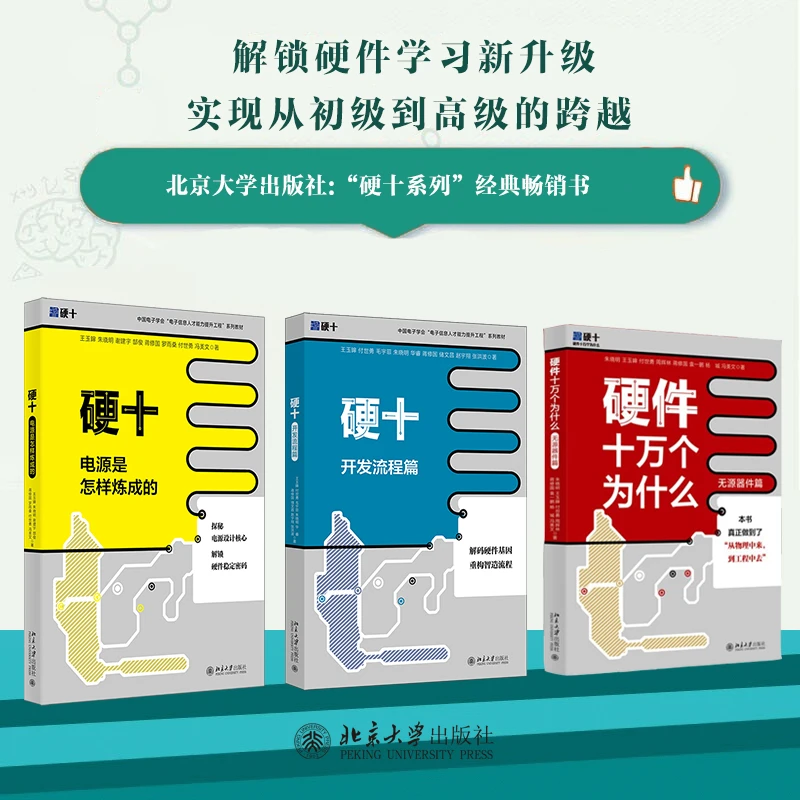 【自选】硬十 无源器件+开发流程+电源是怎样炼成的