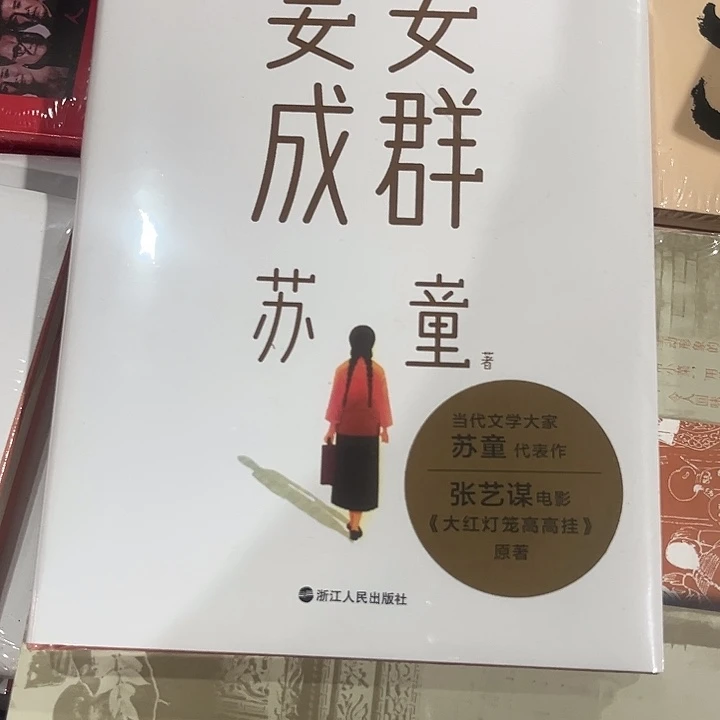 妻妾成群新书推荐