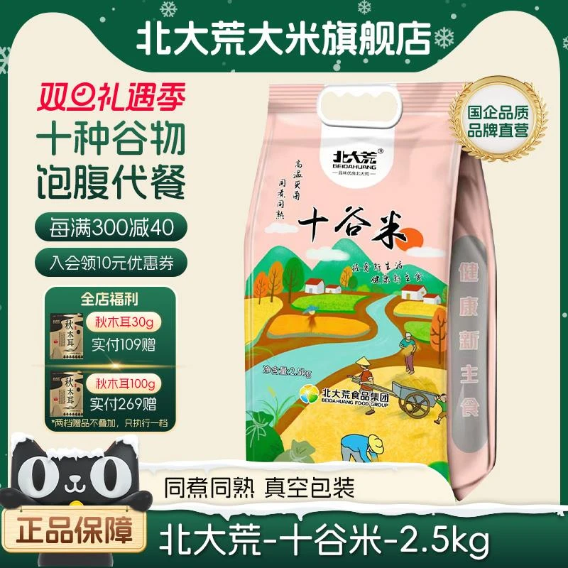 北大荒十谷米糙米七五色米三色五谷杂粮粗粮主食孕妇饭控断无糖精