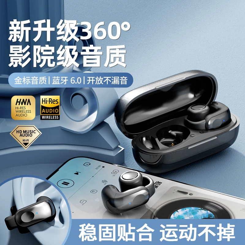 【APP定位】防丢失耳夹式久戴不痛高音质爆款柏林之声耳机超长续航