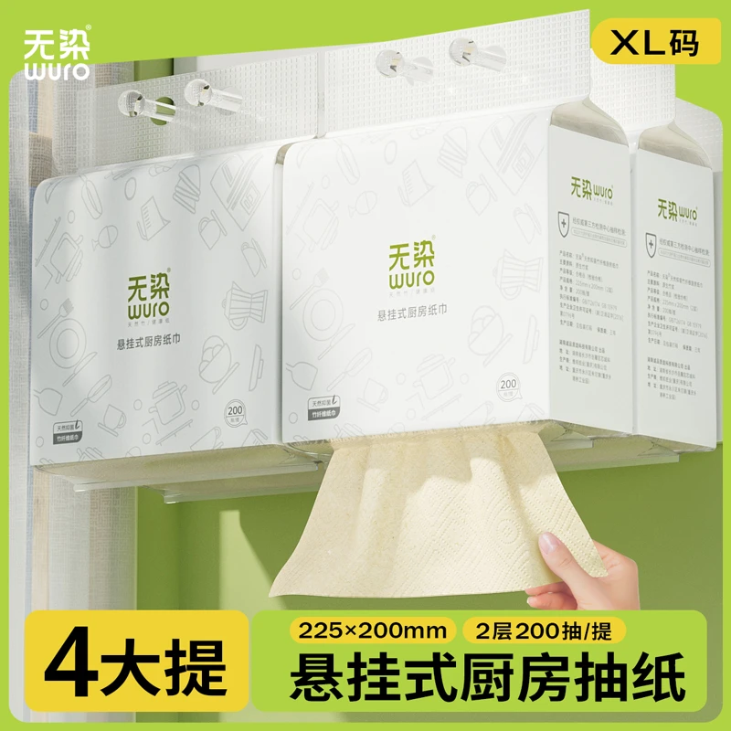 无染厨房抽纸挂抽200抽4提一次性家用加厚加大吸油吸水去污纸整箱