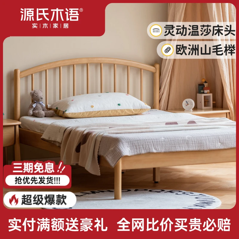 源氏木语儿童床男孩单人床女孩温莎床青少年实木床家用小床Y52B14