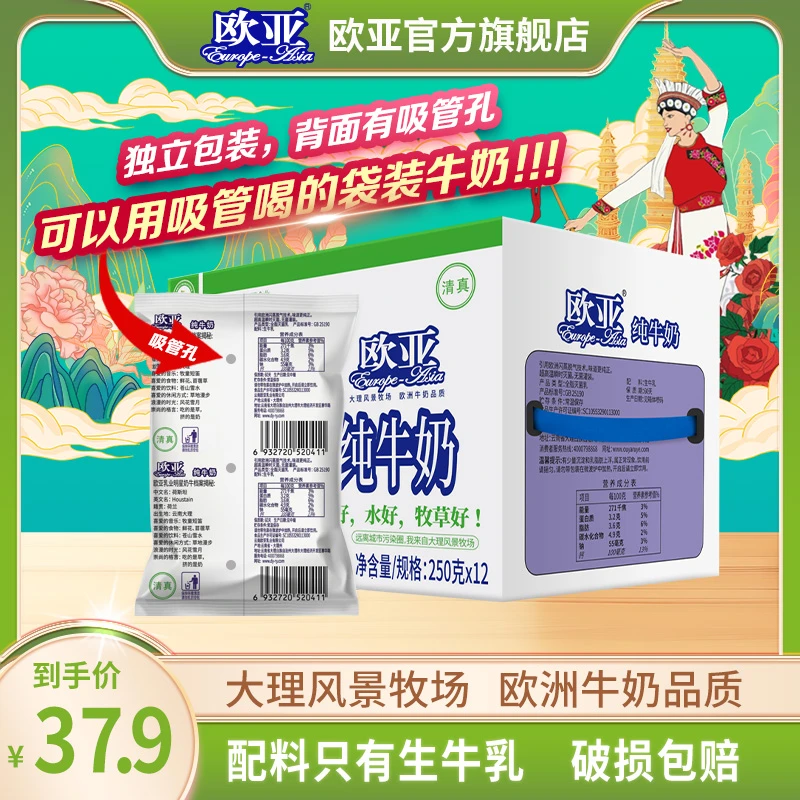 【有吸管！】欧亚高原全脂纯牛奶250g*12袋/箱 吸管 大理