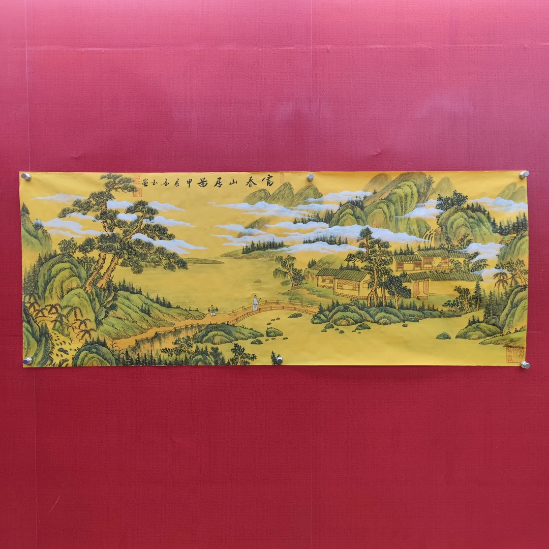 【富春山居图】刘金玉亲笔手绘/六尺白宣 180*70 绘画作品