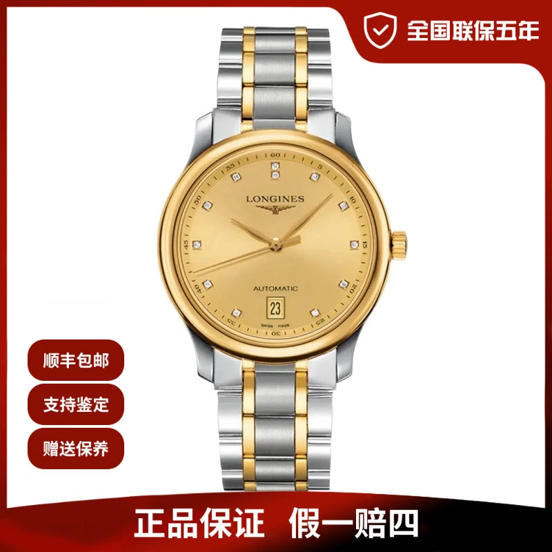 99新 Longines/浪琴  名匠/间金钻刻/38.5mm/全国联保五年/男士