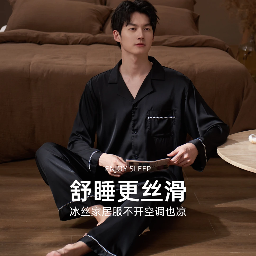 乐姿梦睡衣男士春夏款冰丝长袖老钱仿真丝大码秋冬季家居服套装