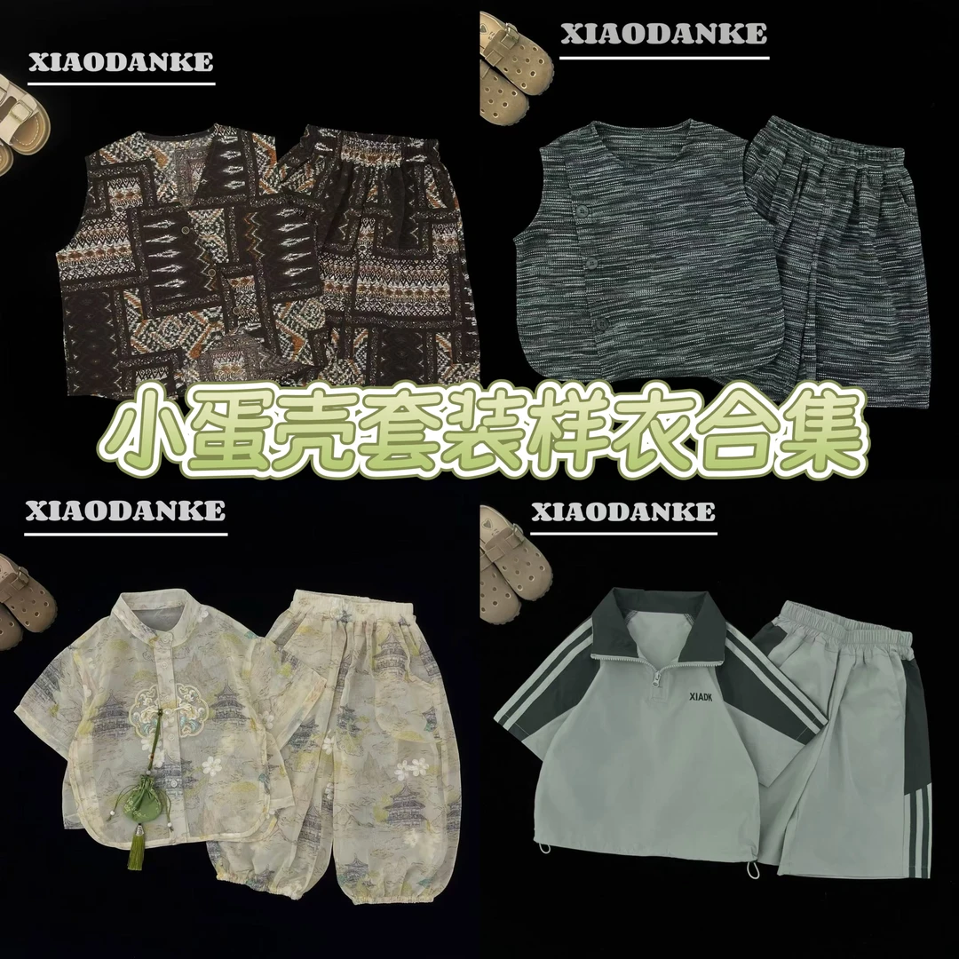 【小蛋壳】原版-现货儿童夏季韩版套装合集