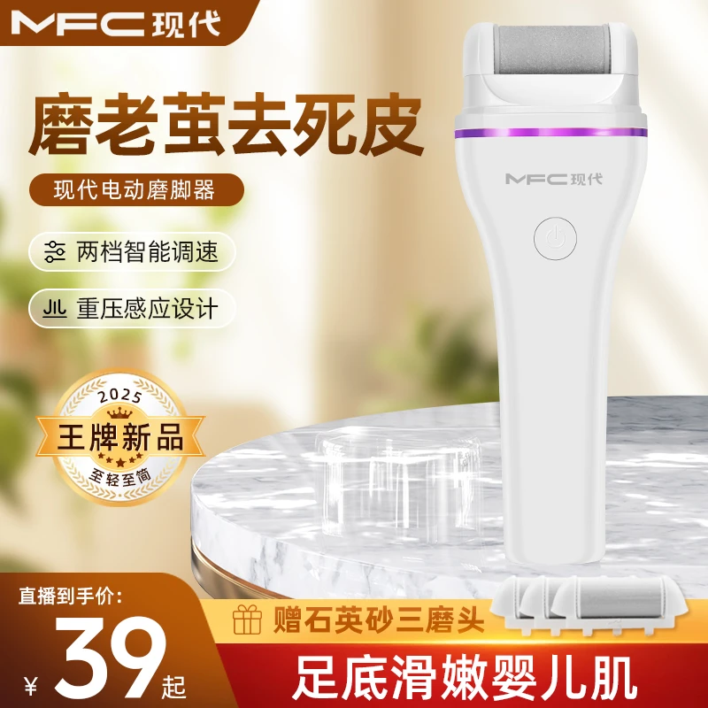 【2025新款】自动去死皮角质磨脚器多功能磨皮电动脚跟去茧磨脚石