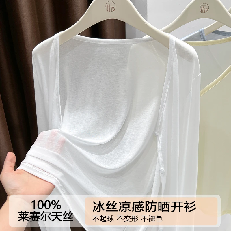 白色软糯冰丝防晒外套女长袖配吊带裙外搭V领薄款凉透感宽松开衫