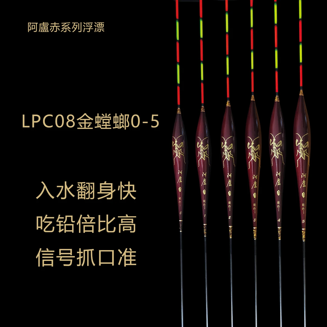阿盧赤LPC08系列孔雀羽浮漂高灵敏综合竞技鲫鲤混养加粗醒目漂