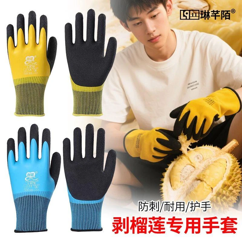 手套防扎防刺剥榴莲专用加厚耐用耐磨水果防水扒榴莲摘花椒捡板栗