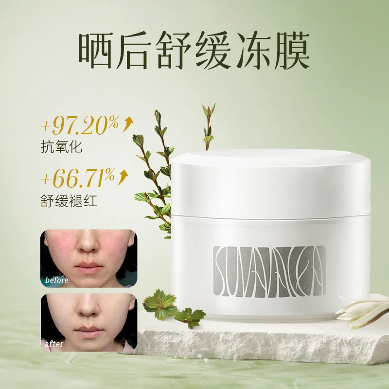 盼夏/润颜舒缓水感保湿冻膜 急救滋润晒后修护晒后修护补水清爽