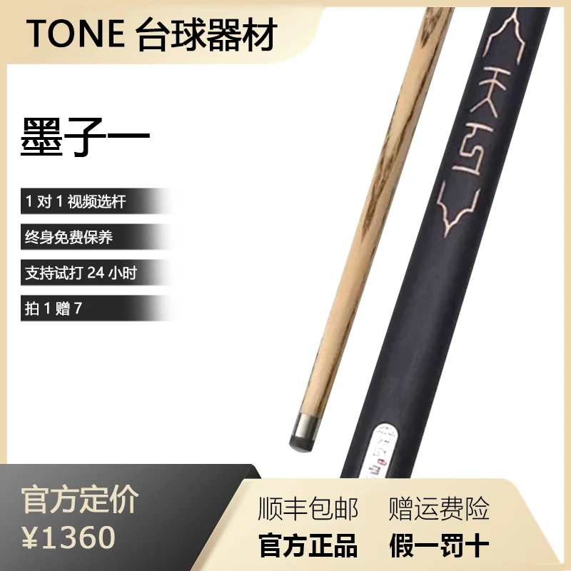 天工墨子一 台球杆 小头杆 中式台球官方正品授权