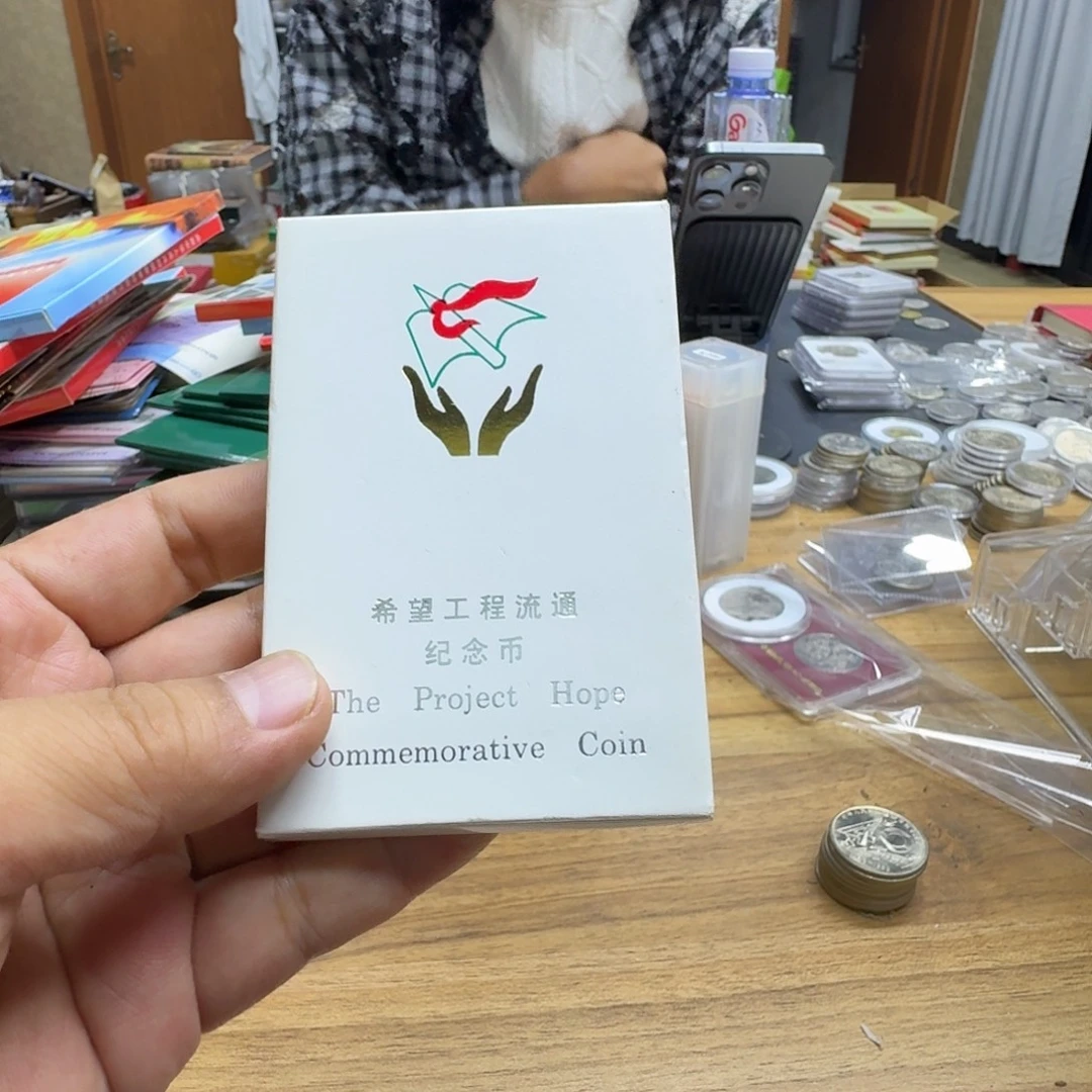 远***山其他普通金属希望工程纪念币一枚