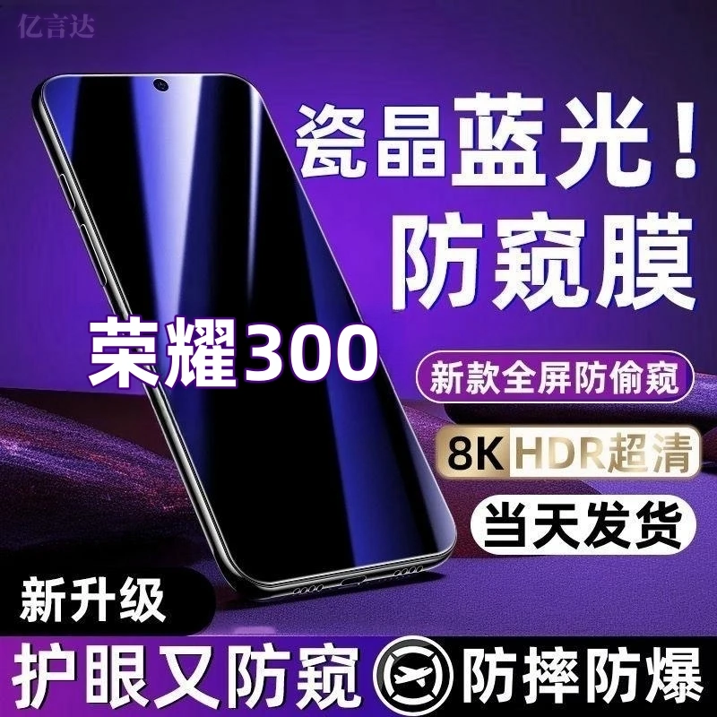 适用华为荣耀300钢化膜全屏AMP-AN00手机膜防摔防偷窥保护隐私膜