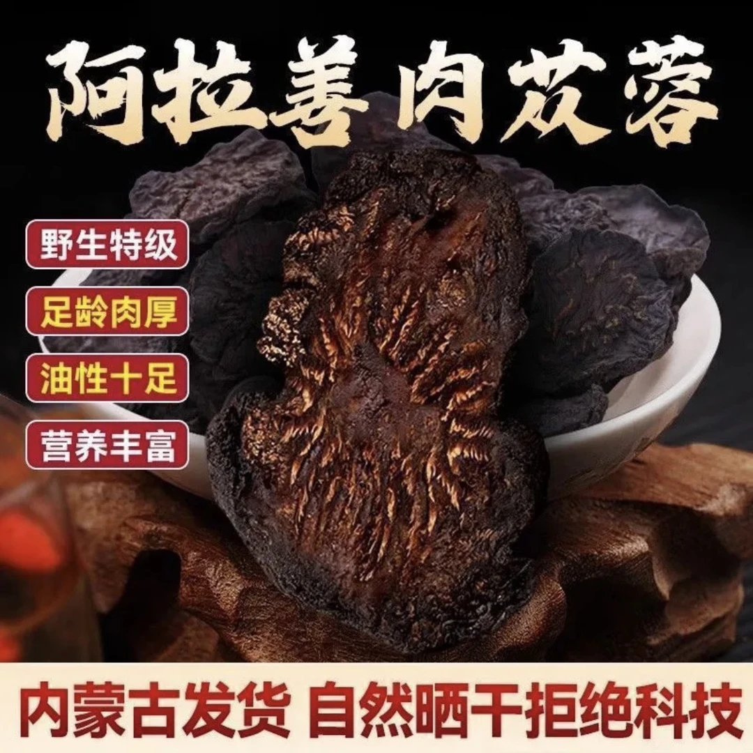 【正品阿拉善整根肉苁蓉】泡酒喝茶煲汤好伴侣，认准阿拉善产地直发