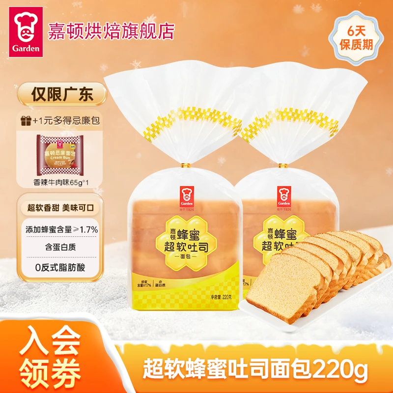 【仅限广东】嘉顿蜂蜜超软吐司即食营养早餐充饥面包代餐零食220g*2