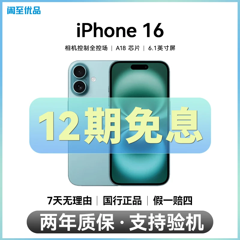 准新品 Apple/苹果 iphone16 国行正品 【12期免息】双卡双待5G手机
