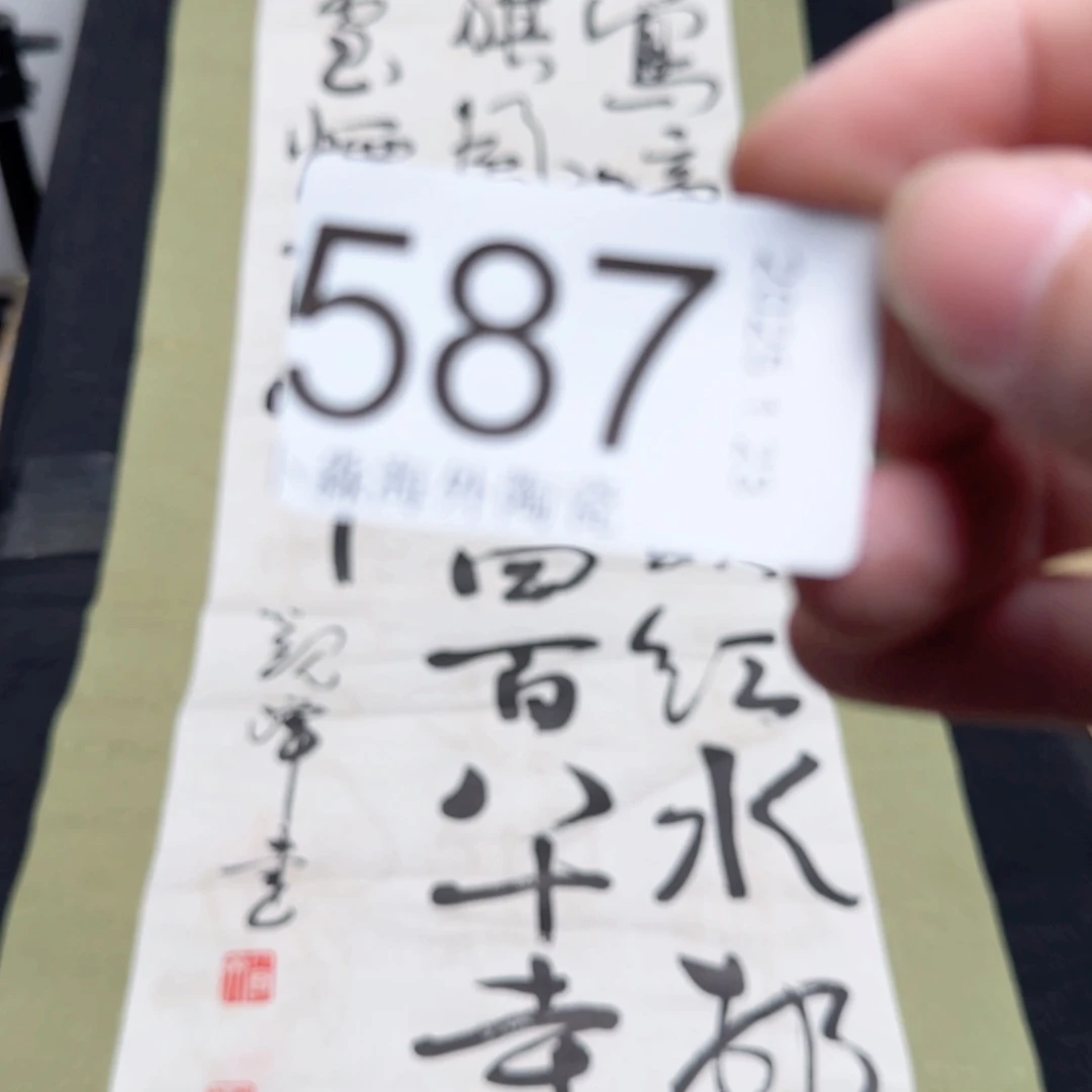 【闪购商品】方*易水严选中古字画