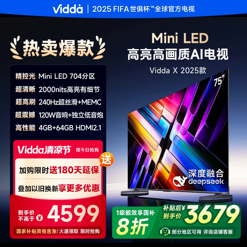 【优惠】Vidda X 2025款Mini LED 75英寸704分区 AI电视DeepSeek