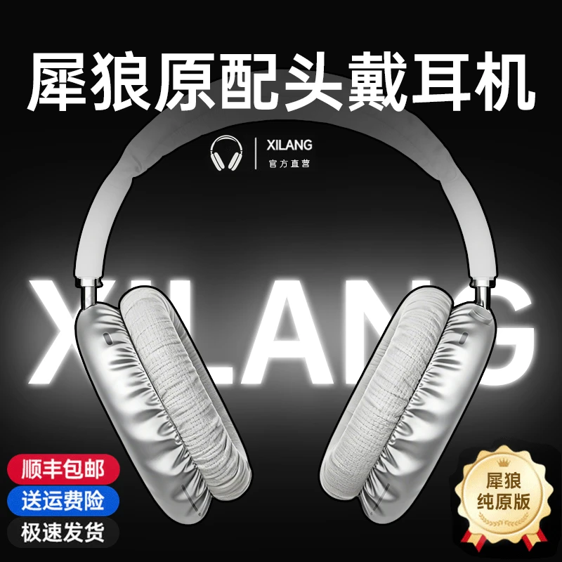 犀狼2025华强北max头戴式耳机适用苹果无线蓝牙主动降噪高音质