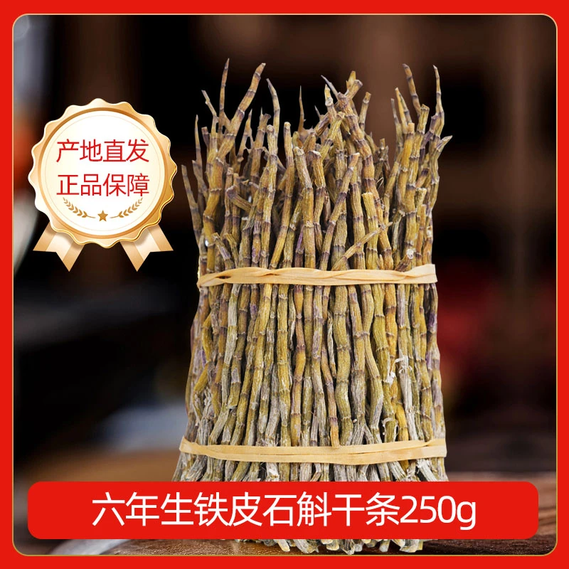 云南铁皮石斛干条250g官方正品特级非霍山石斛枫斗干货可磨粉