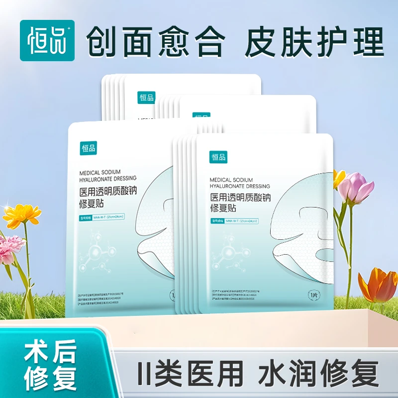 恒品透明质酸钠修复贴成人医美术后女补水修复冷敷贴敏感肌