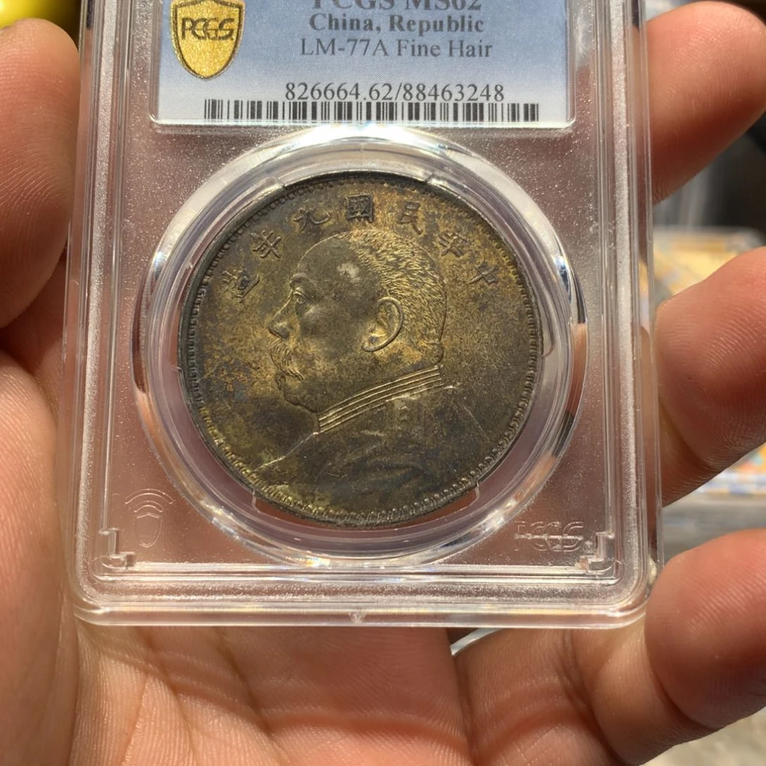 银老银元九年精发一枚！