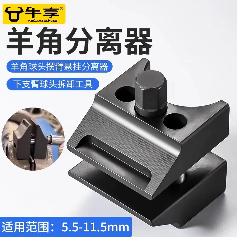 新款加大羊角分离工具贴合避震羊角撑开器下支臂球头拆卸扩张工具
