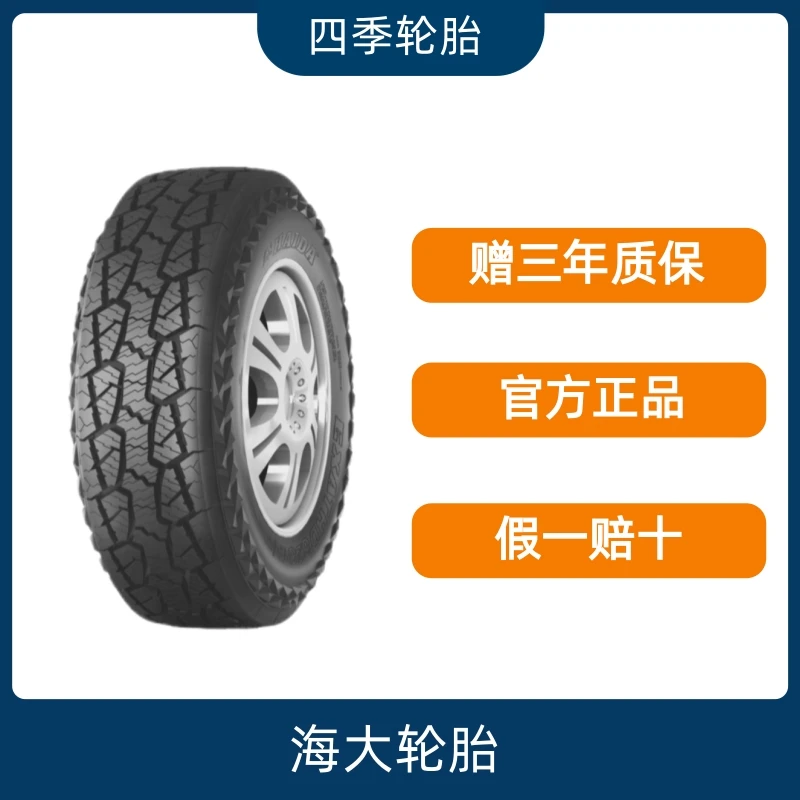 特价轮胎全新四季胎三年质保精准操控抓地力强降噪